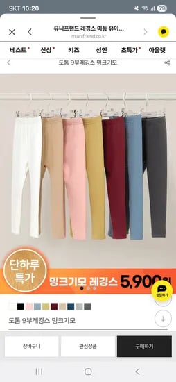 유니프렌드 도톰 9부 레깅스 밍크 기모