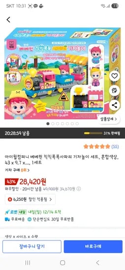 아이윌컴퍼니 베베핀 칙칙폭폭사파리 기차놀이 세트