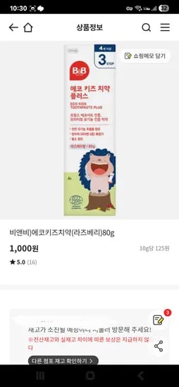 비앤비 에코키즈 치약 1000원