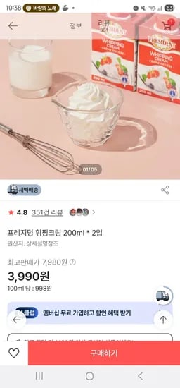 프레지덩 휘핑크림 200ml 2입