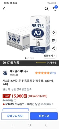 세브란스 A2 전용목장 단백우유 180ml 24개