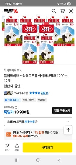믈레코비타 아이러브밀크 1000ml 12개