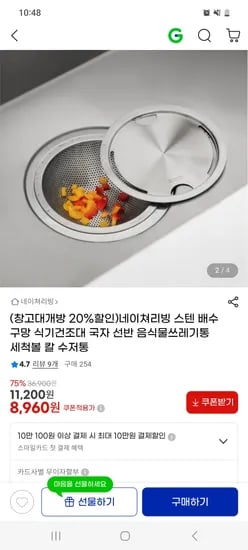 스텐304 싱크대 배수구 거름망+덮개