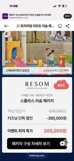 리솜 스플라스 패키지