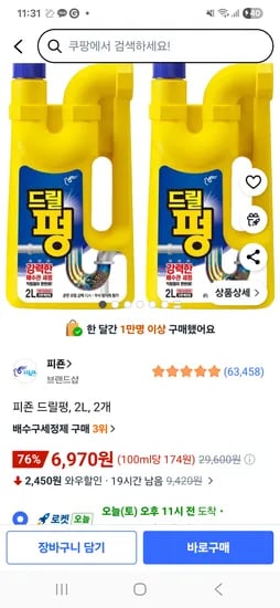 피죤 드릴펑 2L 2개