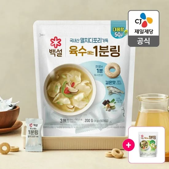 백설 코인육수 멸치디포리 200g 2개 80g