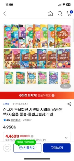 시멘토 시리즈 틀린그림/숨은그림찾기