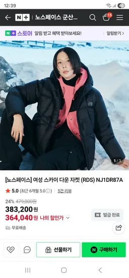 노스페이스 스카이 다운 자켓