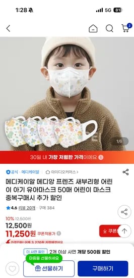 메디앙 프렌즈 어린이 마스크 50매