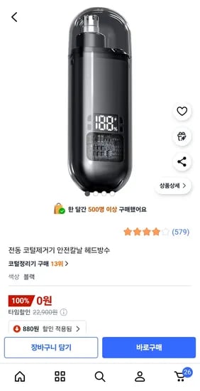 전동 코털제거기 안전칼날 헤드방수