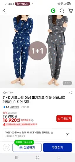피치기모 잠옷 상하세트 1+1