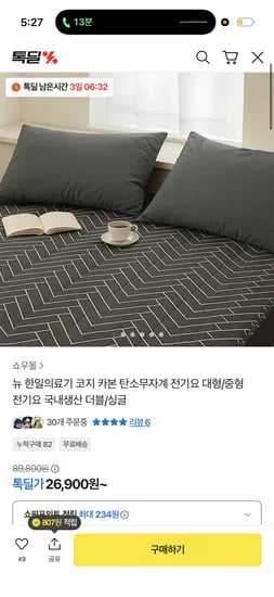 쇼우몰 코지 카본 전기요 중형 1개