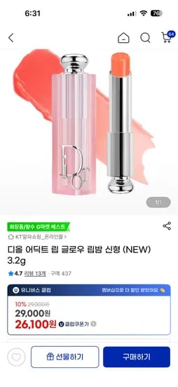 디올 어딕트 립 글로우 립밤 신형 3.2g