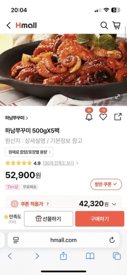 하남쭈꾸미 500g x5팩