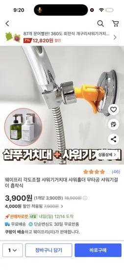 무타공 샤워기거치대 샴푸거치대