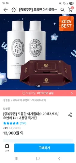앙블랑 물티슈 80초고평량 버건디 20팩 20900원