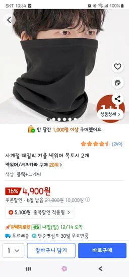 겨울 넥워머 목토시 2개