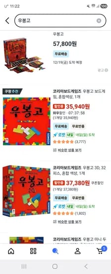 우봉고 오리지널 35,940원, 3D 37,380원