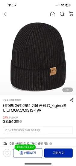 오닐 겨울 비니