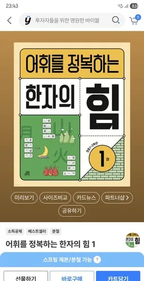 어휘를 정복하는 한자의 힘
