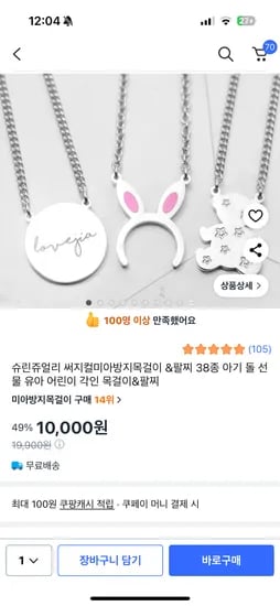 슈린쥬얼리 써지컬 미아방지목걸이&팔찌