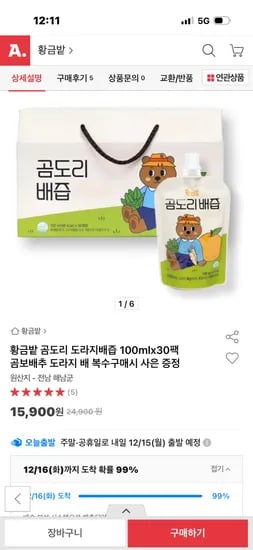 황금밭 곰도리 도라지배즙 100mlx30팩 15,900원