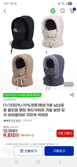 혹한기용 남녀공용 올인원 패딩 후드넥워머
