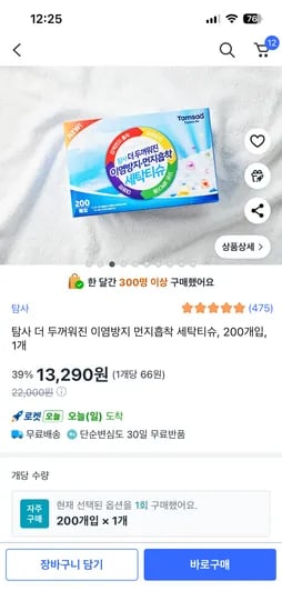 탐사 이염방지티슈 200개입