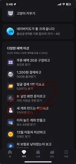 눈 쌓인 화면 문지르고 커피지원금 1만원
