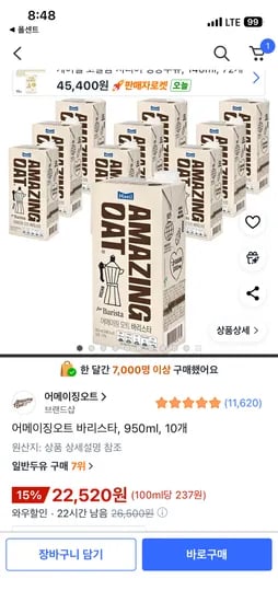 어메이징오트 바리스타 950ml 10개