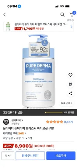 온더바디 퓨어더마 모이스처 바디로션 무향 1L 1개