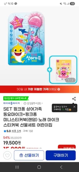 핑크퐁 상어가족 동요마이크 핑크퐁 미니스티커북 랜덤