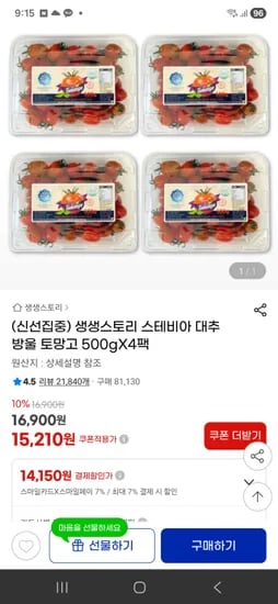 스테비아 방울 토마토 500g X 4팩