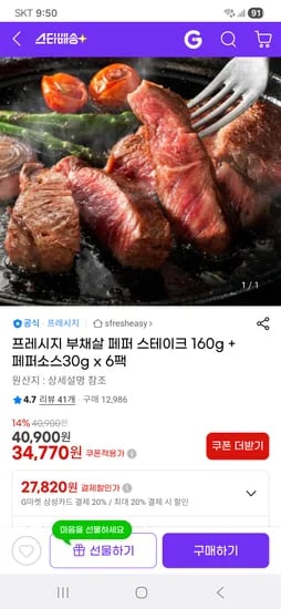프레시지 부채살 페퍼 스테이크 160g + 페퍼소스30g x 6팩