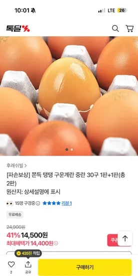 구운계란 중란 30구 2판