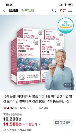 지엔네이쳐 칼마디 90정 4개