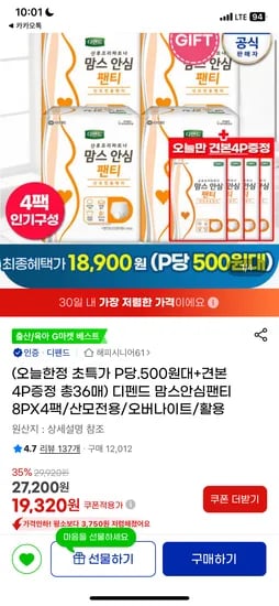 디펜드 맘스안심팬티 36장