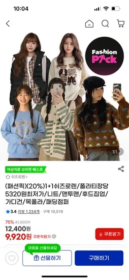 쉬즈로렌 폴라티 니트 맨투맨 외 다양 9920원