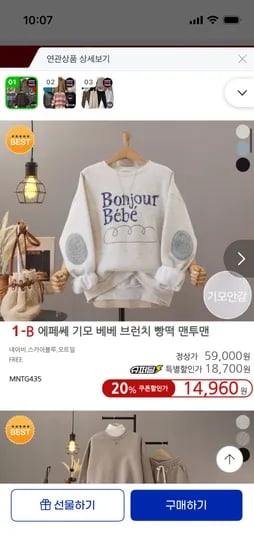 에페쎄 기모 베베 브런치 빵떡 맨투맨