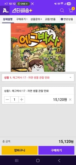 에그박사 17권