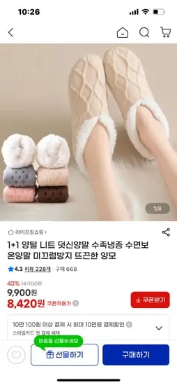 수족냉장 털 양말 1+1