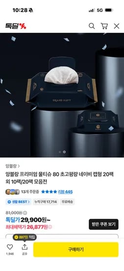 앙블랑 물티슈 80초고평량 네이비 42팩