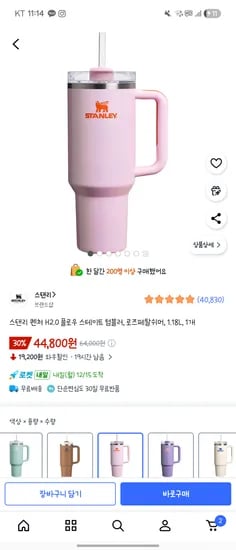 스탠리 퀜처 텀블러 로즈페탈쉬머 1.18L 35,520원