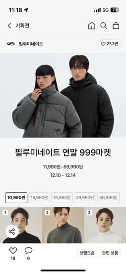 필루미네이트 연말 할인기획전