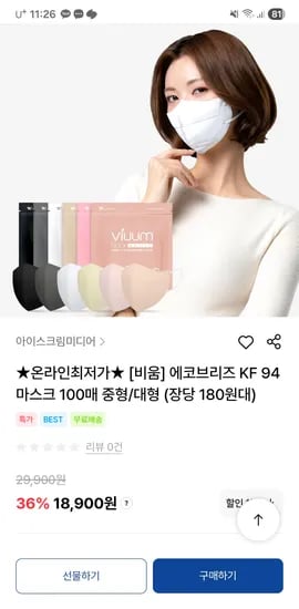 비움 에코브리즈 KF94 마스크 100매