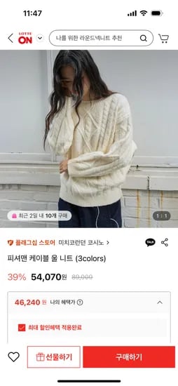 피셔맨 케이블 울 니트