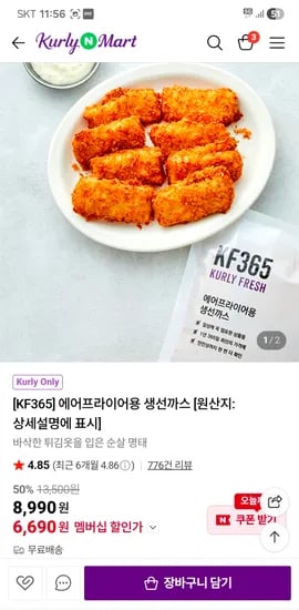 애어프라이용 생선까스 6690원