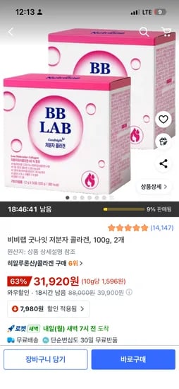 비비랩 굿나잇 저분자 콜라겐 50포 2박스