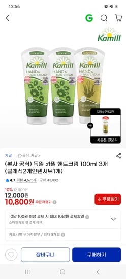 카밀 핸드크림 100ml 3개