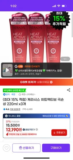 케라시스 히트액티브 극손상 트리트먼트 220ml x 3개